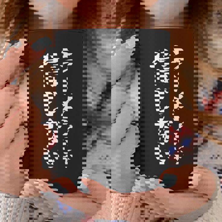 ラーメン 面白いtシャツ 文字入り メンズ おもしろ 筆文字 面白い 服 オリジナル おもしろグッズ 文字tシャツ ネタ コーヒーマグ 面白い贈り物