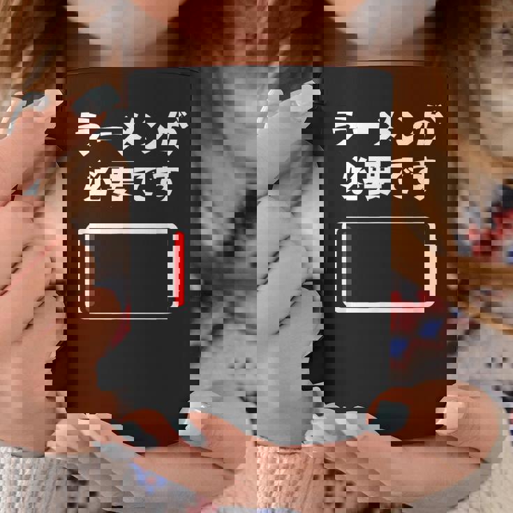 ラーメンが必要です ラーメン好き ラーメンオタク ラーメン 面白い ネタ ごはん 飯 麺 コーヒーマグ 面白い贈り物