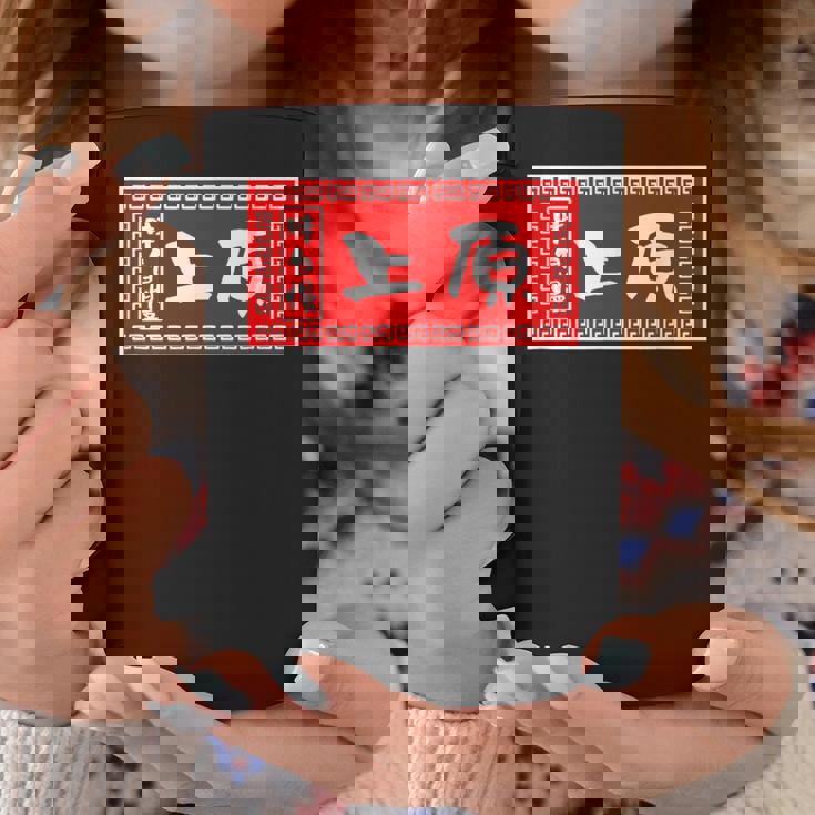 上原 苗字 ラーメン 看板 面白いtシャツ おもしろ グッズ 服 筆文字 文字 入り 面白い ネタ メンズ コーヒーマグ 面白い贈り物