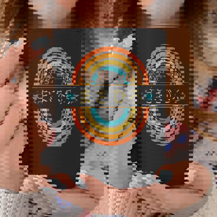 世界一のまさひろ 面白いあけみの名前 まさひろ コーヒーマグ 面白い贈り物