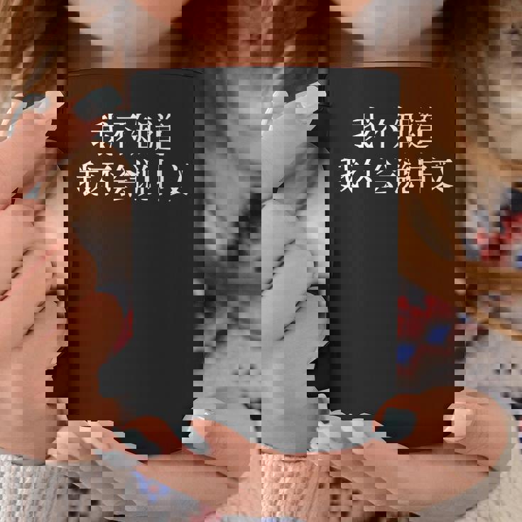 中国語が話せないなんて知らない-面白いランゲージアーツ コーヒーマグ 面白い贈り物