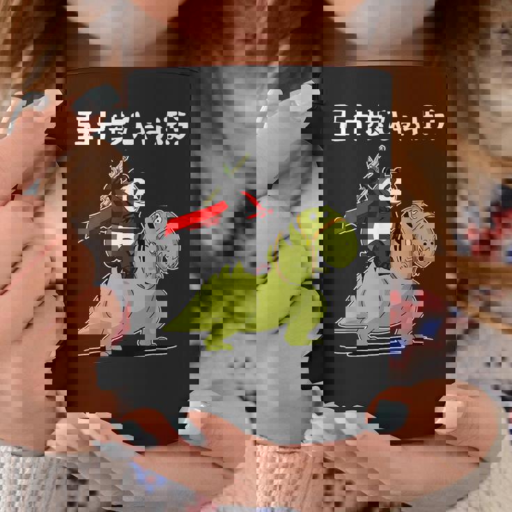 五十歩ひゃっほう恐竜 ネタ ことわざ ことわざのもじり ジョーク ギャグ ダジャレ ツッコミ おもしろ メンズ 半袖 コーヒーマグ 面白い贈り物