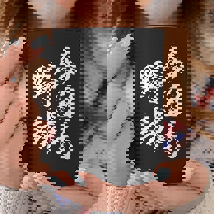 今日も野球 面白い 野球 ベースボール おもしろ 服 ネタ メンズ 野球部 おもしろグッズ 子供 コーヒーマグ 面白い贈り物