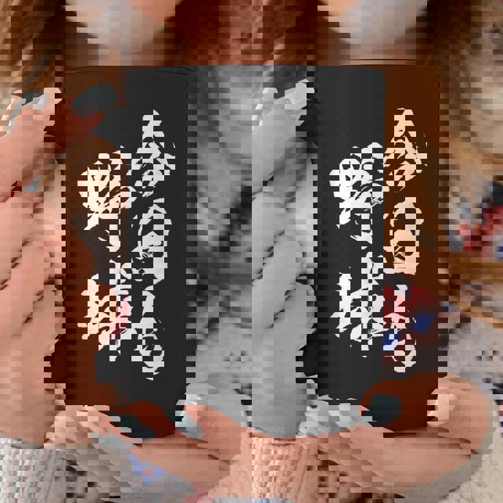 今日も野球 面白いtシャツ 野球 ベースボール おもしろ 服 ネタ メンズ 野球部 おもしろグッズ 子供 コーヒーマグ 面白い贈り物