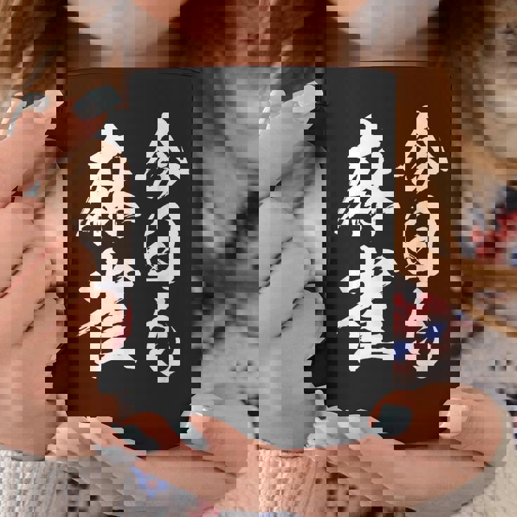 今日も麻雀 中 麻雀 牌 おもしろ グッズ 服 文字入り 面白い 文字 ネタ トから 中 コーヒーマグ 面白い贈り物