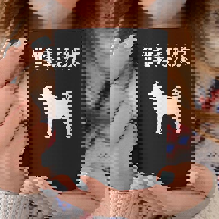 仕事より犬 柴犬 犬の飼い主 おもしろ 愛犬家 ワンちゃん好き 犬ママ 犬パパ 犬好き コーヒーマグ 面白い贈り物