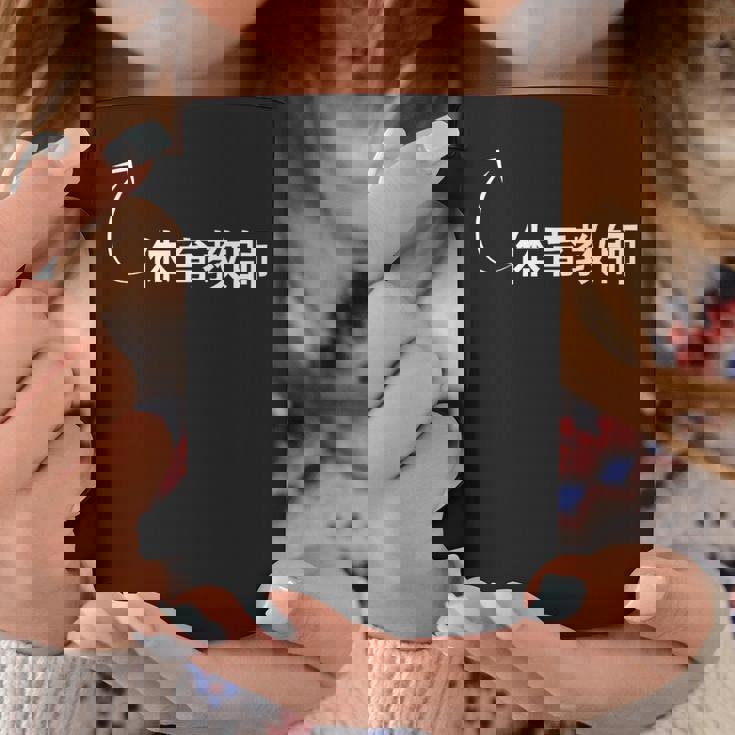 体育教師 体育教師 仕事 職業 職 労働 流行のなグッズ コーヒーマグ 面白い贈り物