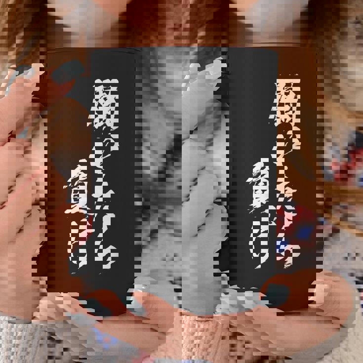 働きいたら負け 面白いtシャツ 文字入り メンズ おもしろ 面白い 服 オリジナル おもしろグッズ 文字tシャツ ネタ コーヒーマグ 面白い贈り物