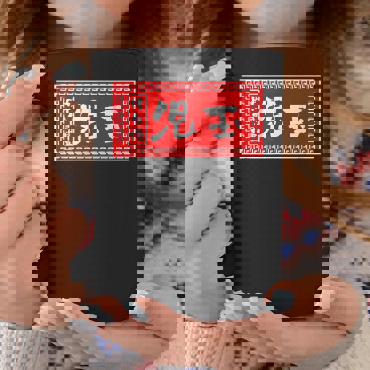 児玉 苗字 ラーメン 看板 面白いtシャツ おもしろ グッズ 服 筆文字 文字 入り 面白い ネタ メンズ コーヒーマグ 面白い贈り物