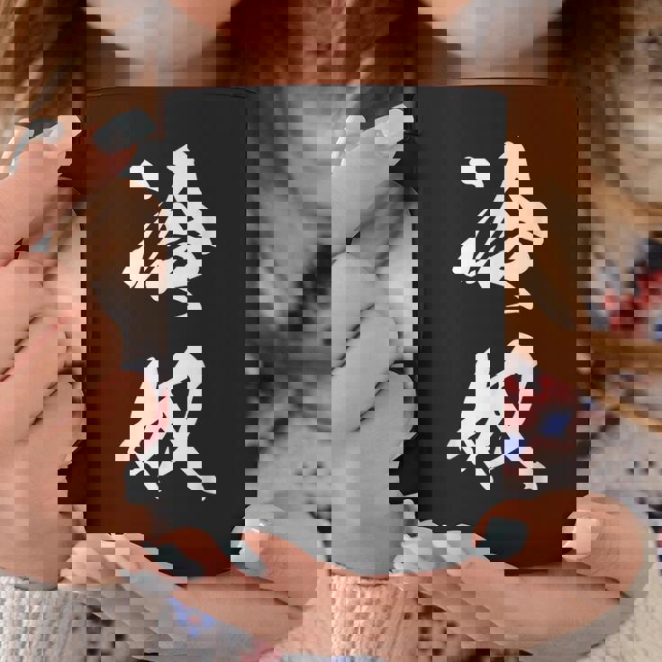 冷奴 ひややっこ 豆腐 おもしろ ユーモア ネタ 文字入り 黒 他カラー メンズ レディース 大きいサイズ 筆文字 コーヒーマグ 面白い贈り物