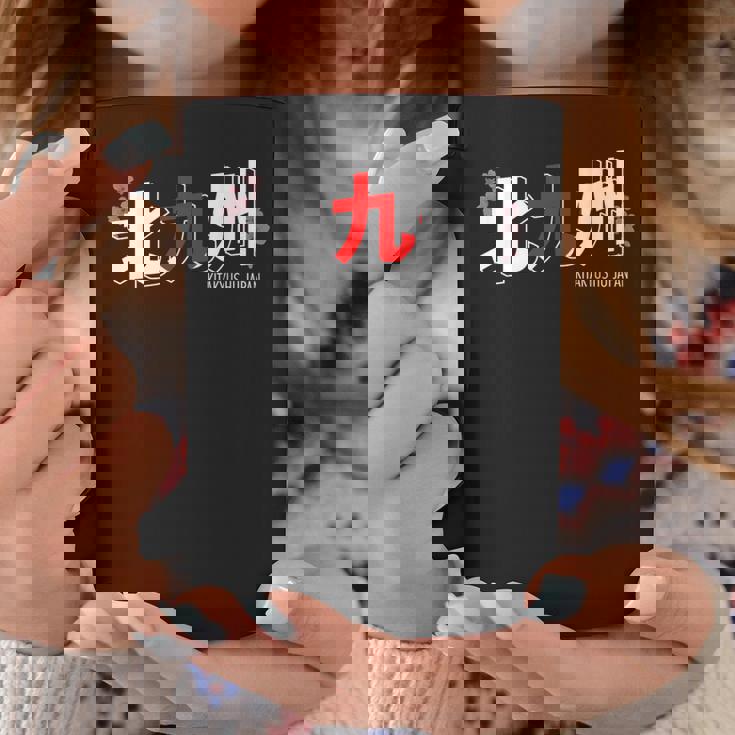 北九州 日本の都市 漢字単語 日本国旗テーマ コーヒーマグ 面白い贈り物