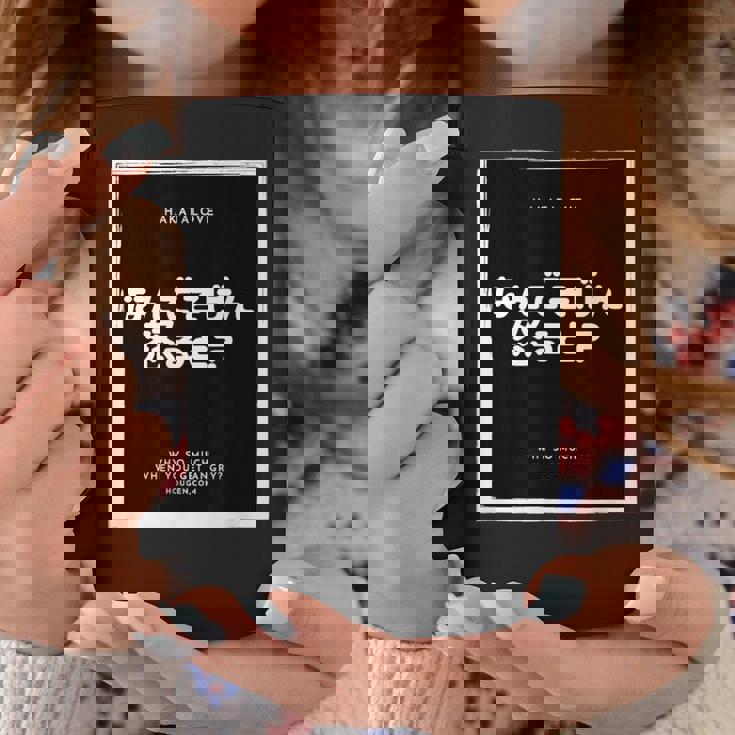 博多弁 方言 半袖 メンズ レディース 文字 ロゴ おもしろい おしゃれ かっこいい かわいい コーヒーマグ 面白い贈り物