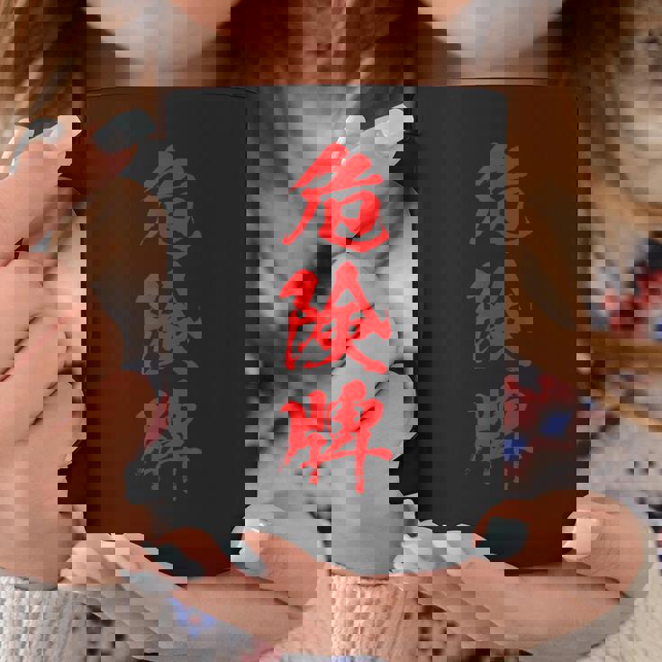 危険牌 麻雀 おもしろ グッズ 服 筆文字 面白いtシャツ 文字入り 面白い 文字 ネタ メンズ コーヒーマグ 面白い贈り物