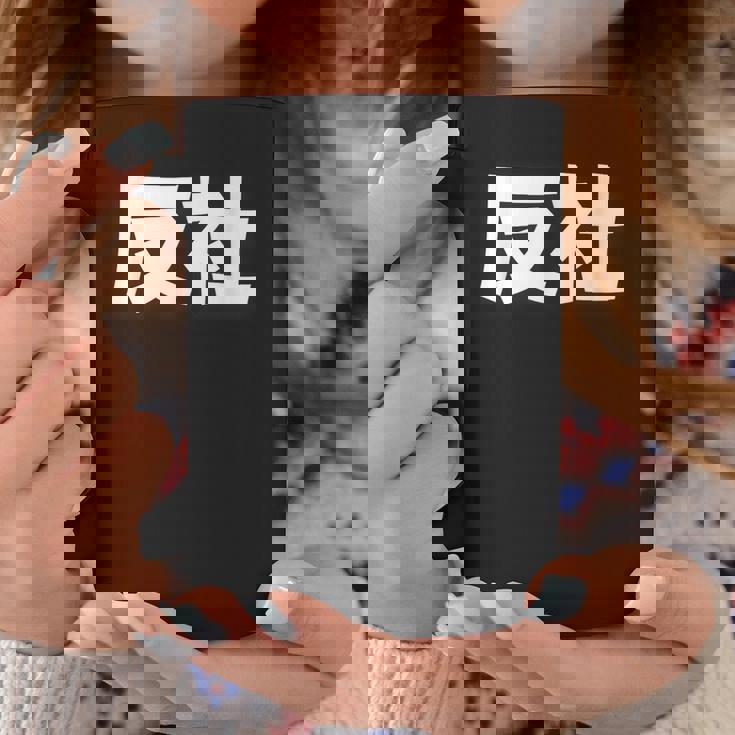 反社 Gangster Criminal コーヒーマグ 面白い贈り物