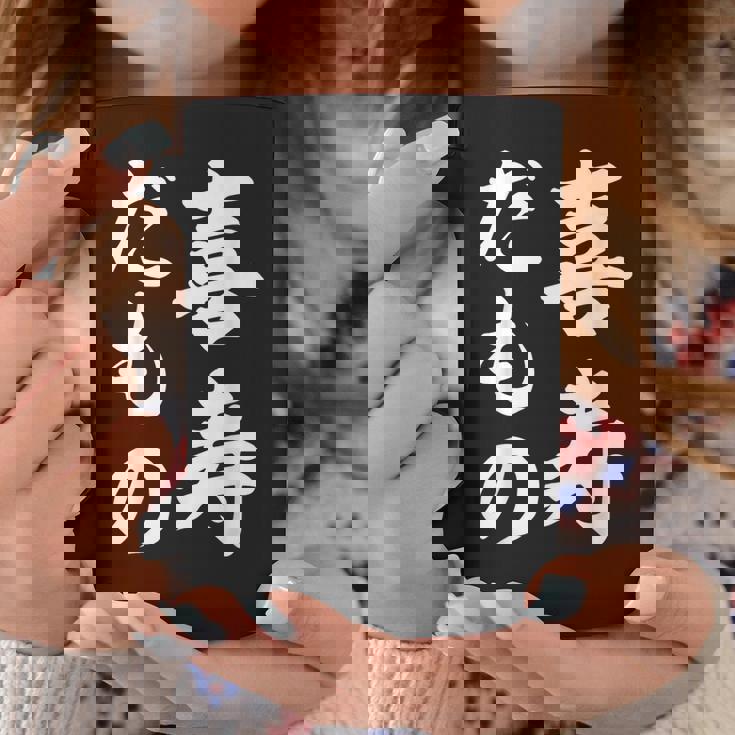 喜寿だもの コーヒーマグ 面白い贈り物