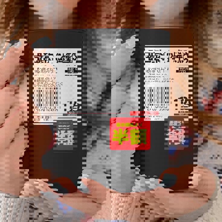 国産肉】半額シール おもしろ 面白い お笑い ユーモア ギャグ ネタ ウケ狙い 笑える 変な 文字入れ 文字入り 肉 コーヒーマグ 面白い贈り物