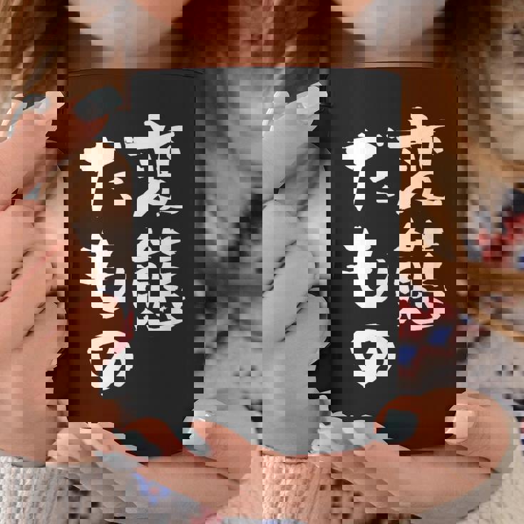 変態だもの 面白いtシャツ 文字入り メンズ おもしろ 面白い 服 オリジナル おもしろグッズ 文字tシャツ ネタ コーヒーマグ 面白い贈り物