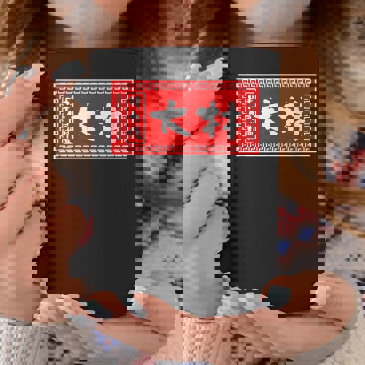 大林 苗字 ラーメン 看板 面白いtシャツ おもしろ グッズ 服 筆文字 文字 入り 面白い ネタ メンズ コーヒーマグ 面白い贈り物