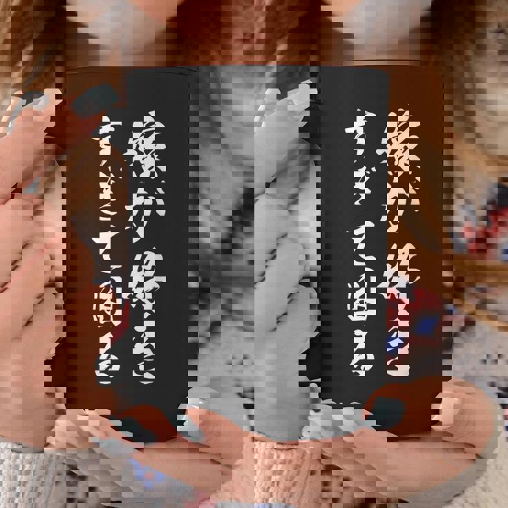 嫁が好きすぎて困る コーヒーマグ 面白い贈り物