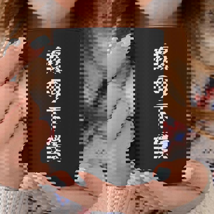 嫁の下僕 面白い嫁 嫁好きには面白いアイデア コーヒーマグ 面白い贈り物