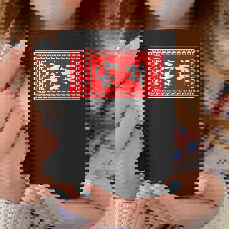 安井 苗字 ラーメン 看板 面白いtシャツ おもしろ グッズ 服 筆文字 文字 入り 面白い ネタ メンズ コーヒーマグ 面白い贈り物