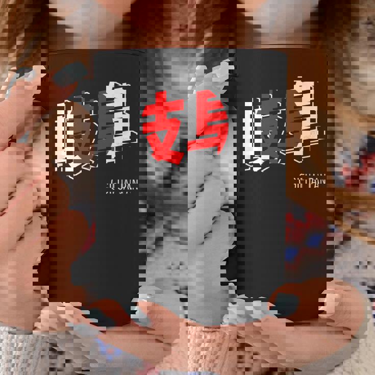 岐阜ジャパン 漢字単語 日本国旗テーマ コーヒーマグ 面白い贈り物