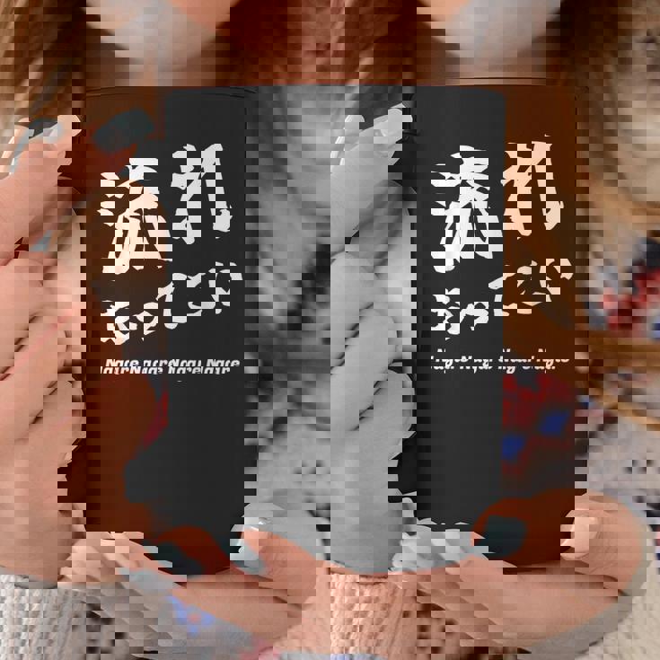 応援コールおもしろ【流れもってこい】応援かけ声 運動会 コーヒーマグ 面白い贈り物