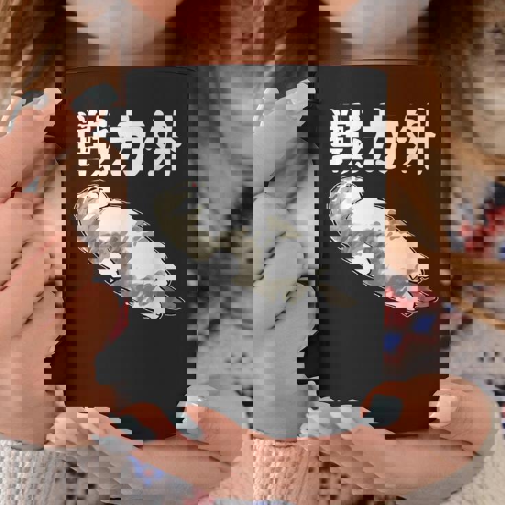 戦力外 面白いtシャツ 文字入り メンズ おもしろ 筆文字 面白い 服 オリジナル おもしろグッズ 文字 コーヒーマグ 面白い贈り物