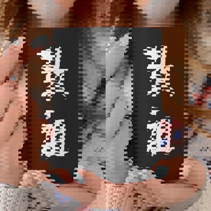 教祖 面白いtシャツ 文字入り メンズ おもしろ 筆文字 面白い 服 おもしろグッズ 文字tシャツ ネタ コーヒーマグ 面白い贈り物