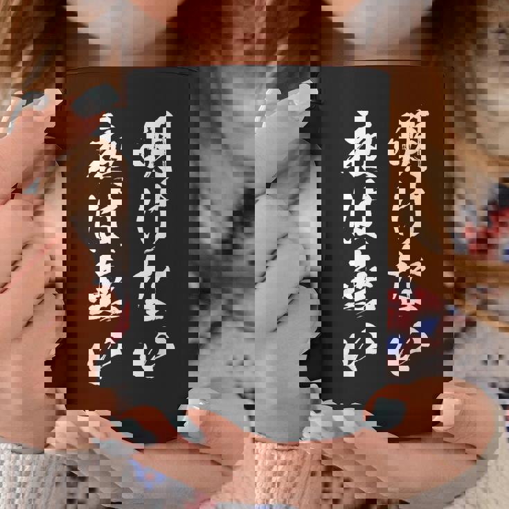 明けない夜は無い 面白いtシャツ 文字入り メンズ おもしろ 服 オリジナル おもしろグッズ 文字tシャツ ネタ 名言 コーヒーマグ 面白い贈り物