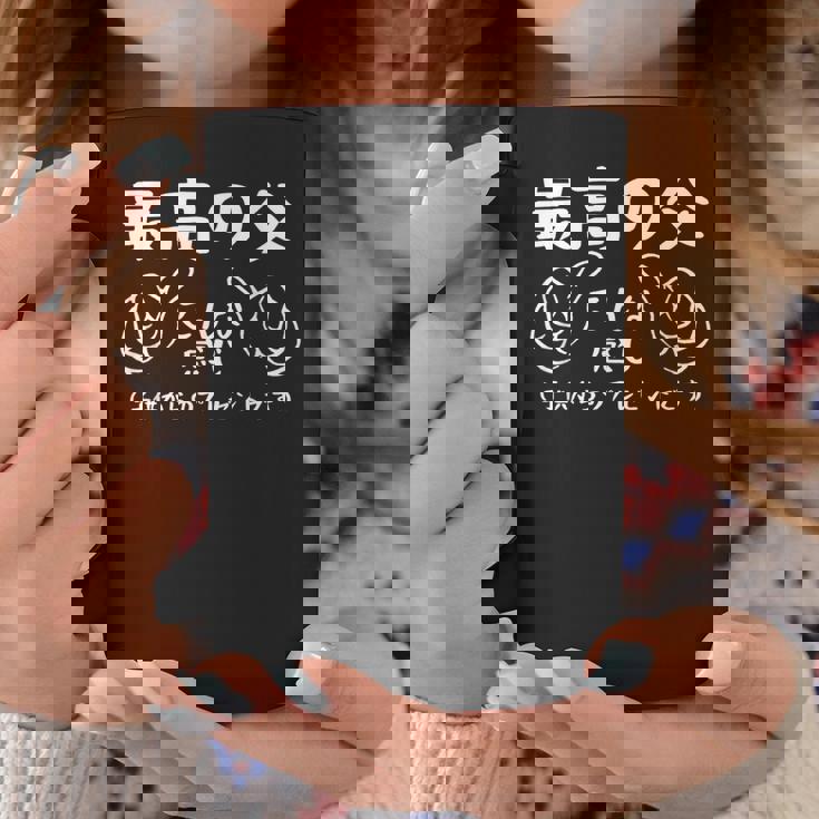 最高の父、こんな感じ！面白い父親賛美 最高の父 文字入り 夫婦 おもしろ 筆文字 面白い 服 オリジナル 父の日 コーヒーマグ 面白い贈り物