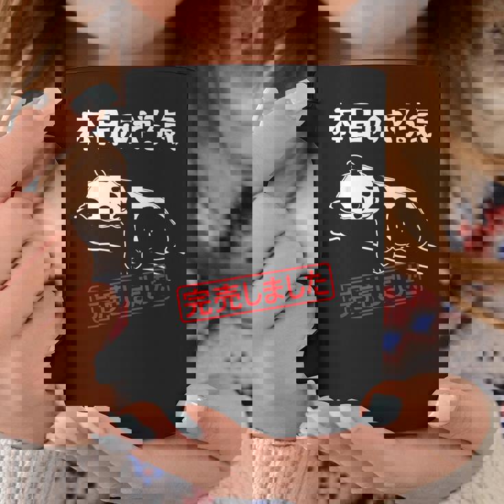 本日のやる気完売しました お笑い ネタ 面白い ツッコミ パンダ ジョーク コーヒーマグ 面白い贈り物