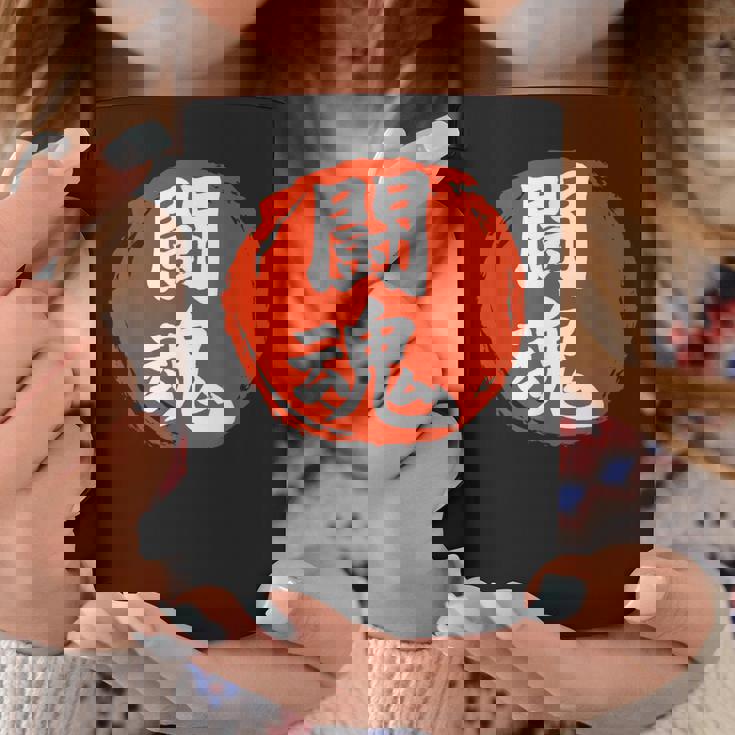 東近闘魂 漢字 日本武道 コーヒーマグ 面白い贈り物