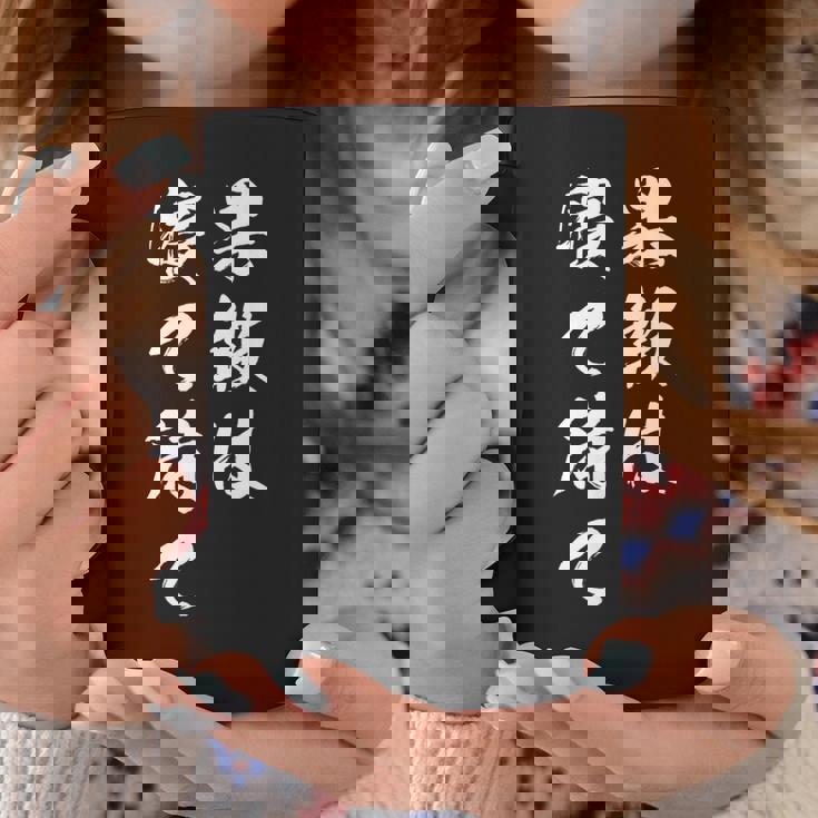 果報は寝て待て コーヒーマグ 面白い贈り物