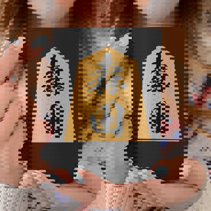 森田 苗字 将棋 駒 おもしろ 棋士 グッズ 服 筆文字 面白いtシャツ 文字入り 面白い 文字 ネタ メンズ コーヒーマグ 面白い贈り物