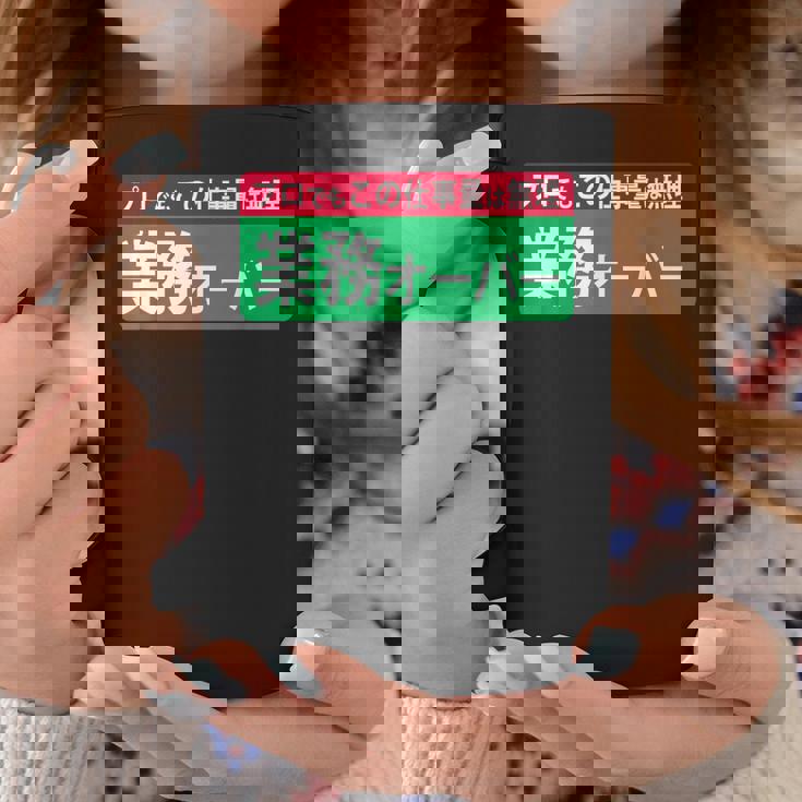 業務オーバー 面白い仕事量ユーモアデザイン おもしろ コーヒーマグ 面白い贈り物