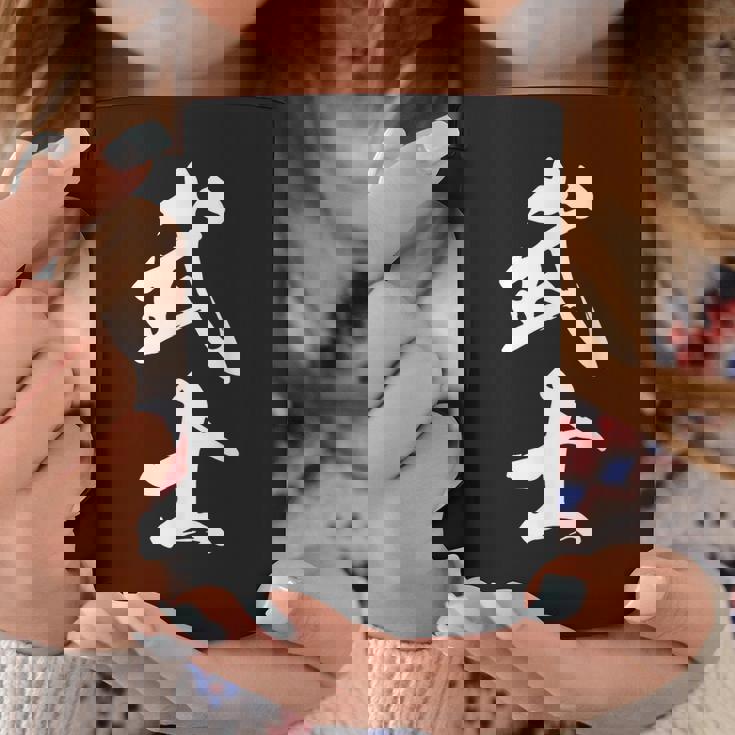 武士 漢字 文字入り 侍 黒 他カラー メンズ レディース 大きいサイズ 筆文字 コーヒーマグ 面白い贈り物