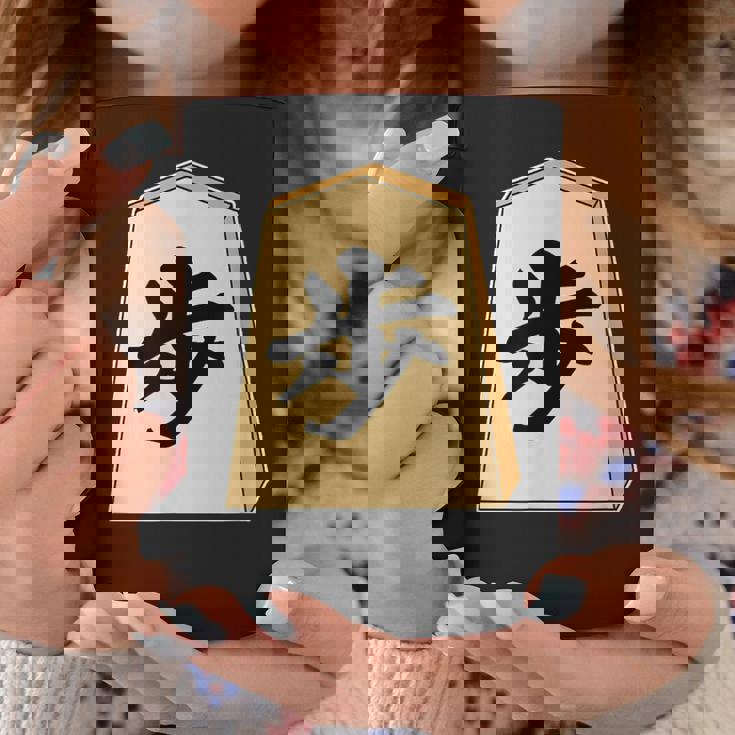 歩 歩兵 将棋 駒（将棋部）棋士【部活】クラブ活動【変なtシャツ屋さん】グッズ 主張 メッセージ イラスト コーヒーマグ 面白い贈り物