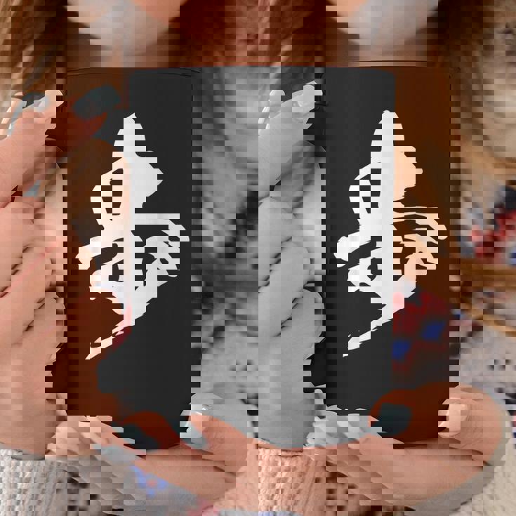 歩 漢字 一文字 将棋 名前 シンプル 黒 他カラー メンズ レディース 大きいサイズ 筆文字 コーヒーマグ 面白い贈り物