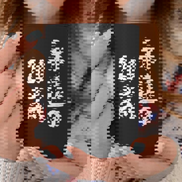 永遠の20歳 面白いtシャツ 家族 文字入り おもしろ 面白い 服 おもしろグッズ 文字 ネタ メンズ レディース コーヒーマグ 面白い贈り物