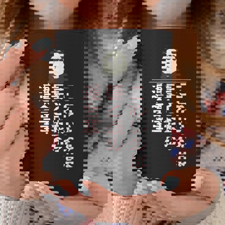 父の日 2025 パンダ【 こわいのは 妻と娘の 連合軍 】 おもしろ コーヒーマグ 面白い贈り物