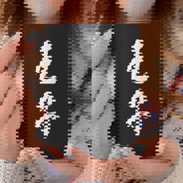 王子 漢字 文字入り おもしろ ユーモア ネタ 黒 他カラー メンズ レディース 大きいサイズ 筆文字 コーヒーマグ 面白い贈り物