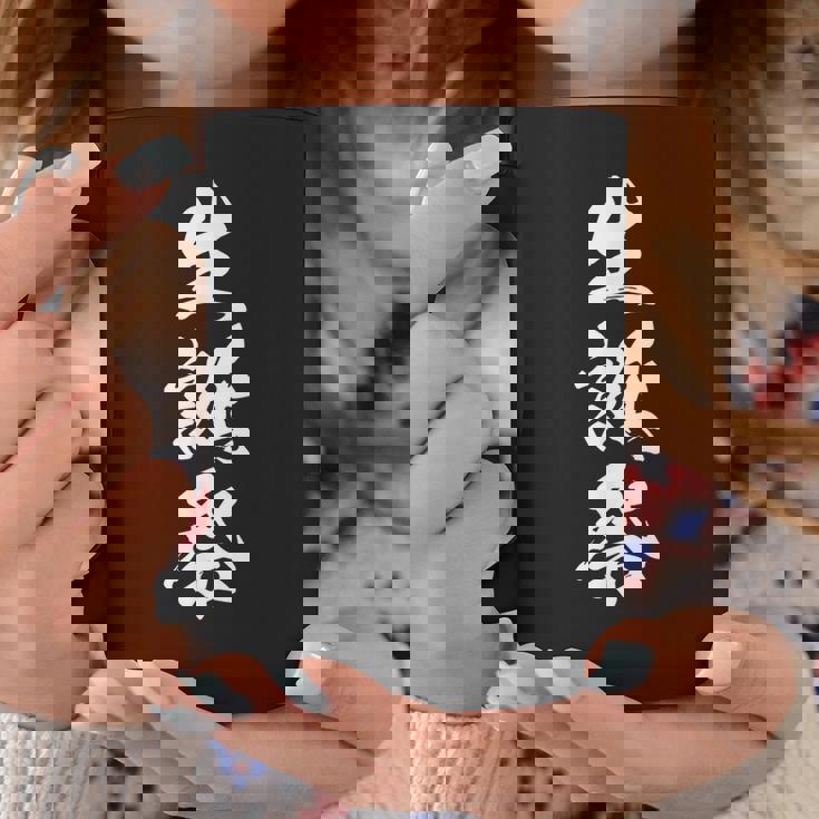 生誕祭 誕生日 文字入り 漢字 黒 他カラー メンズ レディース 大きいサイズ 筆文字 コーヒーマグ 面白い贈り物