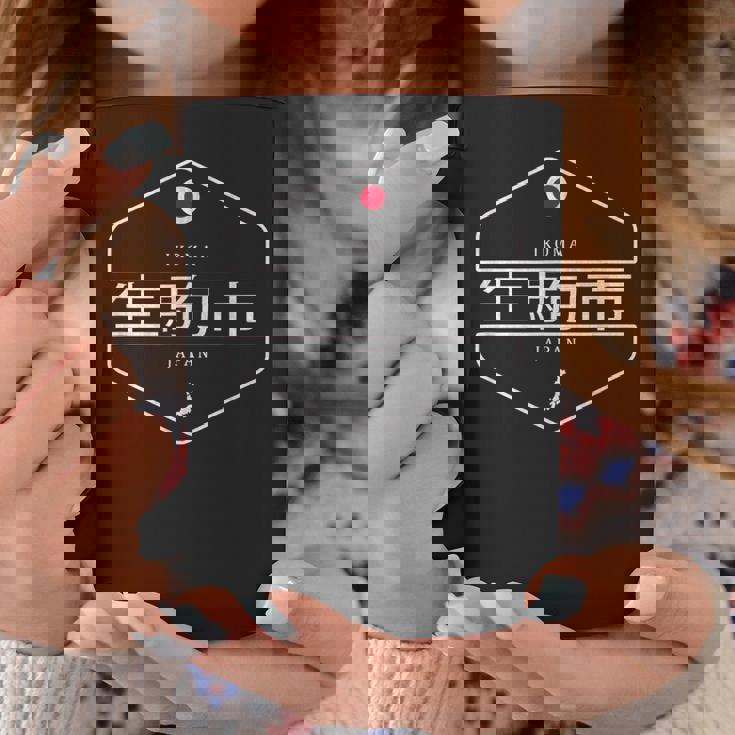 生駒日本 生駒市 日本 コーヒーマグ 面白い贈り物