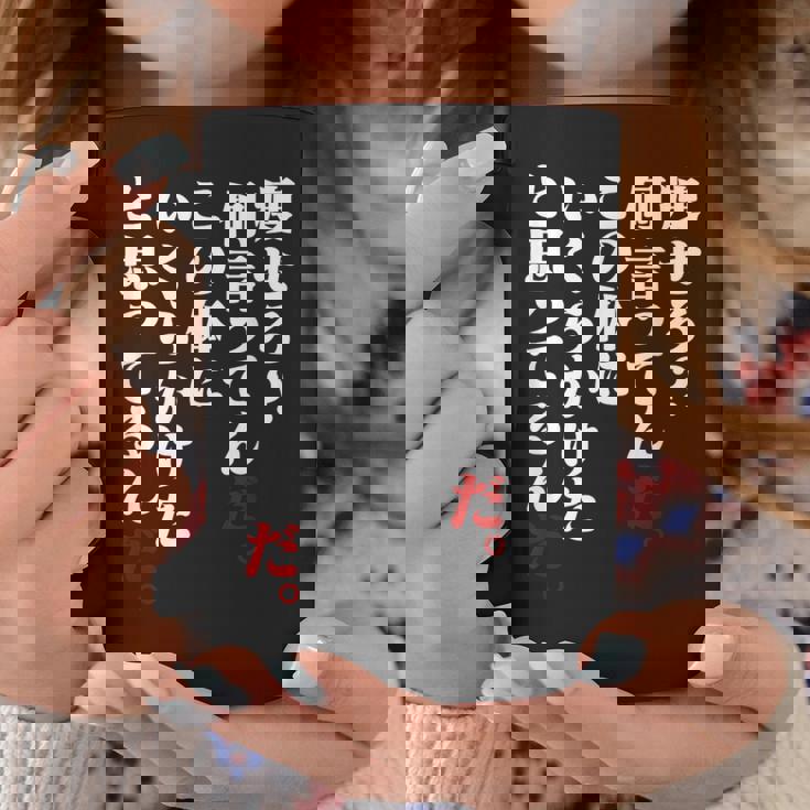 メンズ 半袖 痩せろ何言ってんだ。この体にいくらかけたと思ってるんだ。ギャグ ネタ ウケ狙い 贈り物 ギフト おもしろ コーヒーマグ 面白い贈り物