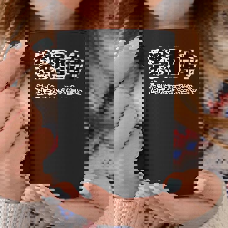 禁酒中 酒を与えないでください ネタ 変な おもしろ 日本語 コーヒーマグ 面白い贈り物