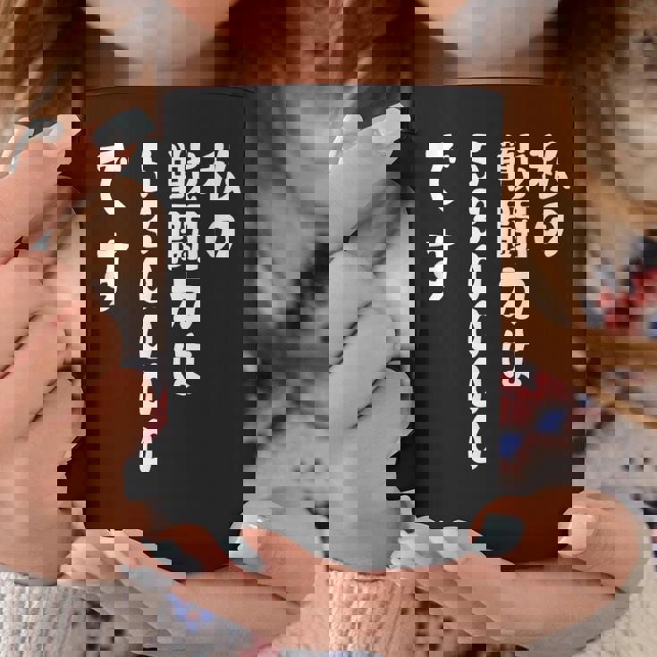 私の戦闘力は53万です 面白いレタリングシャツ、男性、面白いホログラフィー カラー書道 コーヒーマグ 面白い贈り物