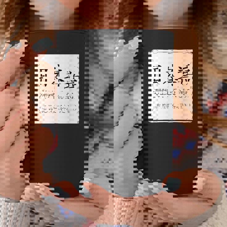 私は日本語を勉強しています Please Talk To Me Nihongo コーヒーマグ 面白い贈り物