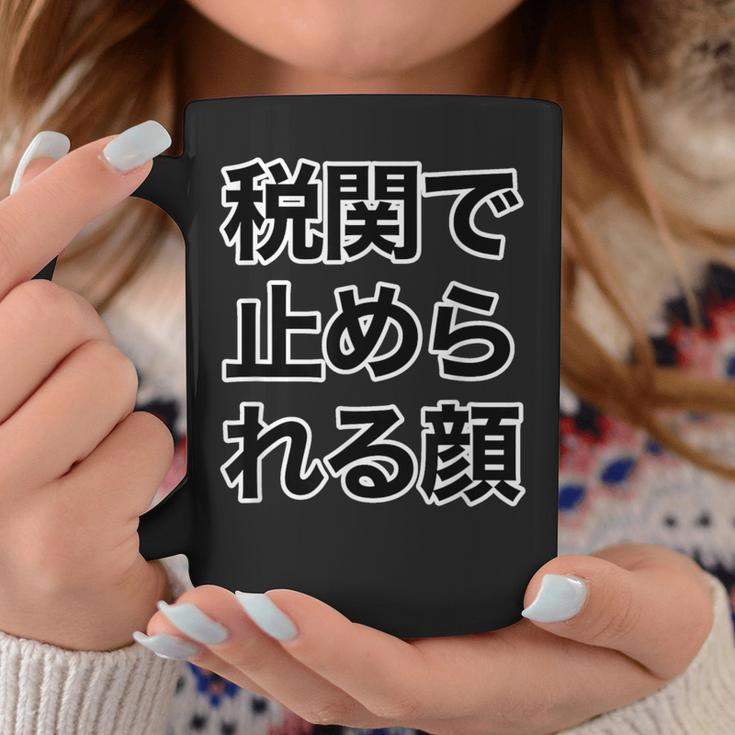 税関で止められる顔（強面 コワモテ）怖い顔【変なtシャツ屋さん】面白い言葉 ポップ 格言・主張メッセージ デザイン コーヒーマグ 面白い贈り物