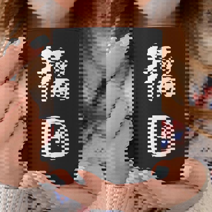 稲田 名字 名前入り 面白tシャツ おもしろ 家族 お揃い ギャグ ネタ ウケ狙い 贈り物 メンズ 面白い コーヒーマグ 面白い贈り物